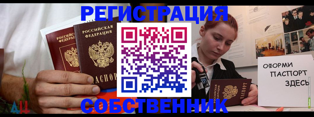 прописка паспорт в Гуково