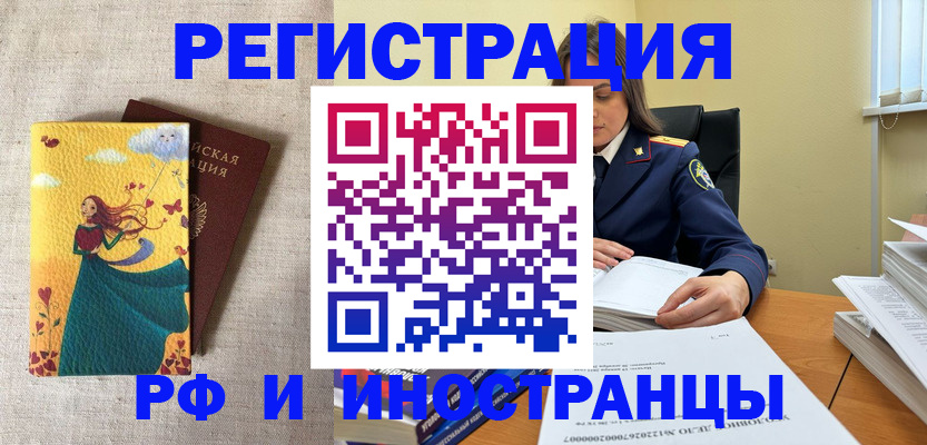 прописка штамп в Гуково