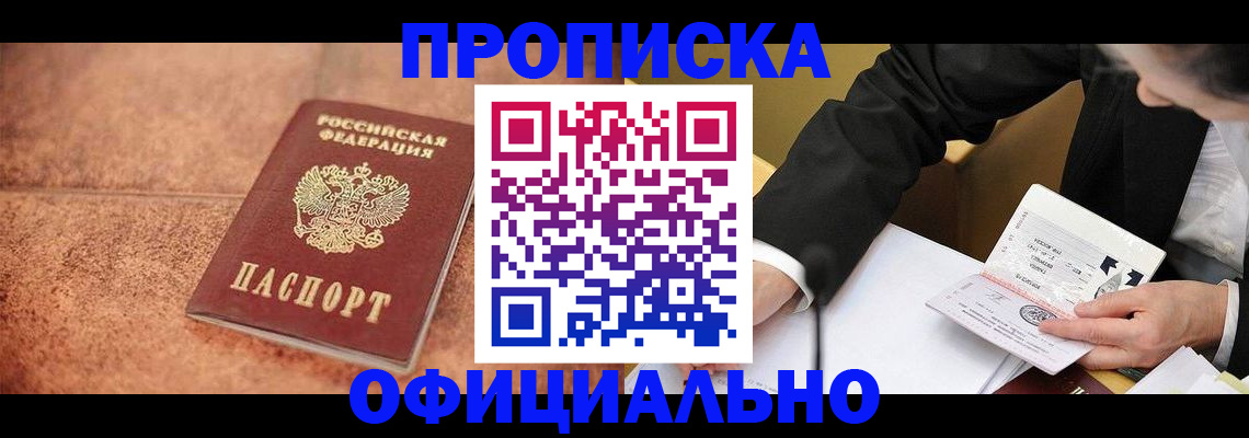 прописка для работы в Гуково