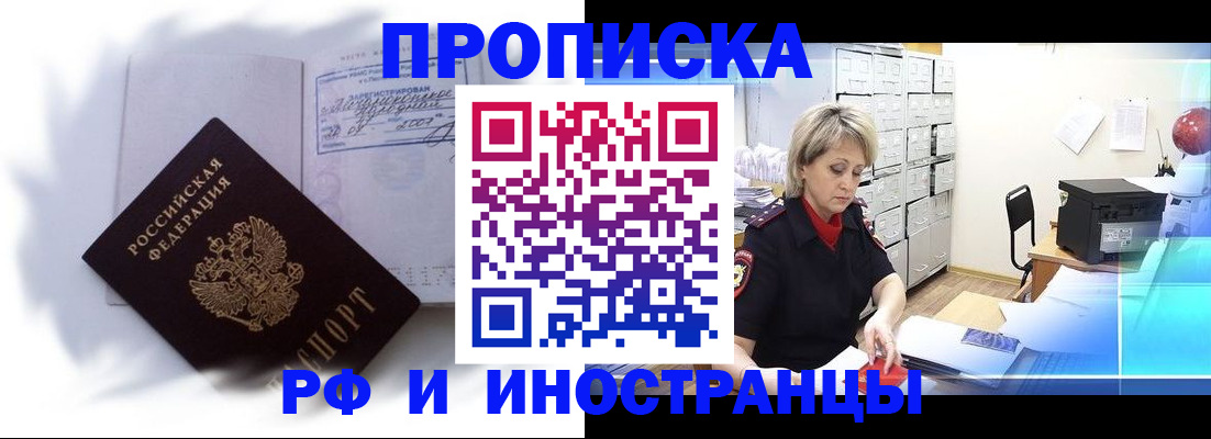 прописка регистрация в Гуково