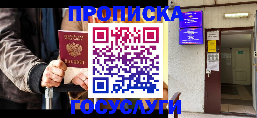 временная регистрация в квартире в Гуково