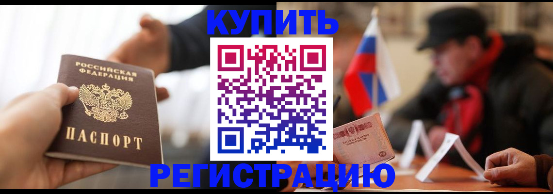 регистрация в Гуково