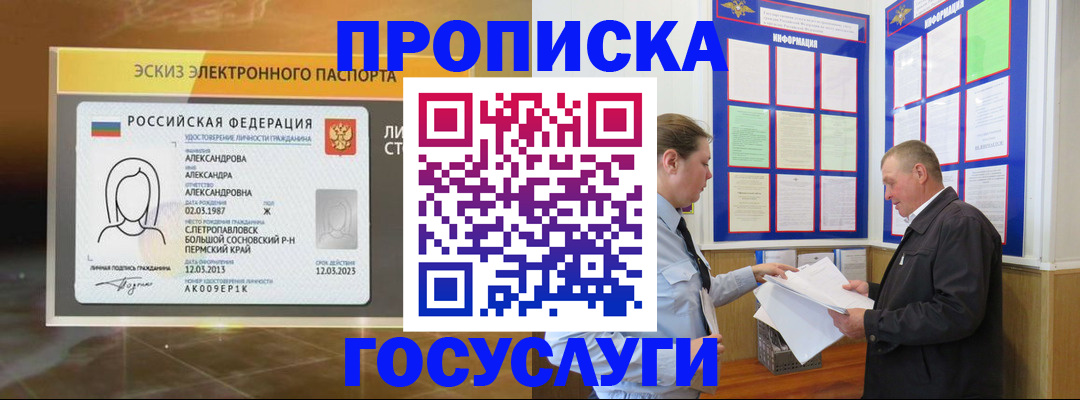 прописка поиск в Гуково